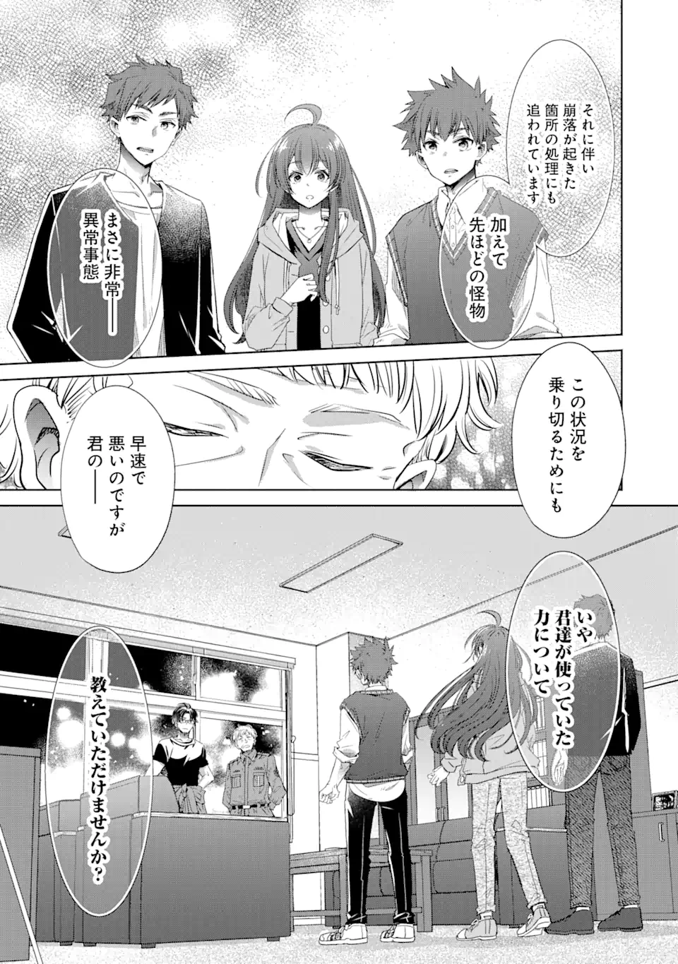 Monster ga Afureru Sekai ni Natta kedo, Tayoreru Neko ga Iru kara Daijoubu desu - Chapter 3.2 - Page 5